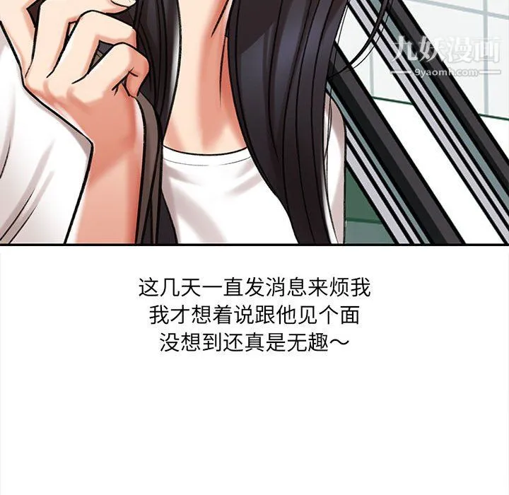 想做你的助手 第5话 第74页