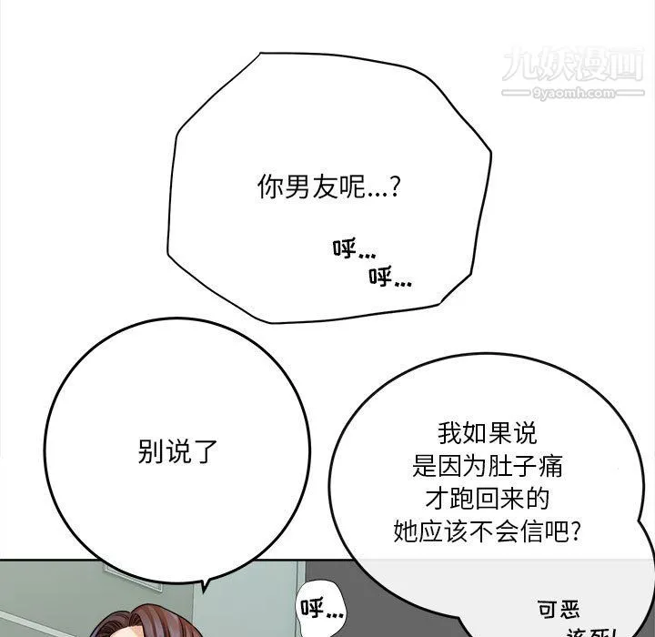 想做你的助手 第5话 第131页