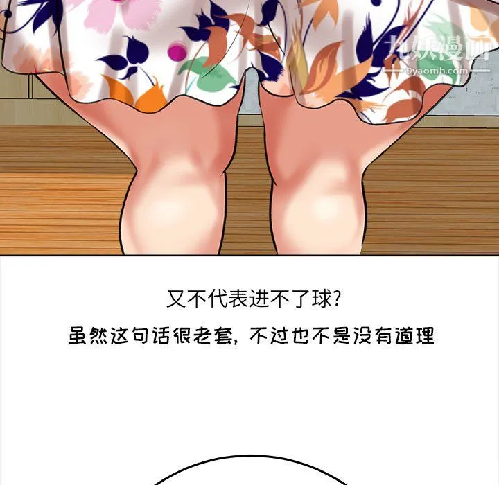 想做你的助手 第5话 第140页