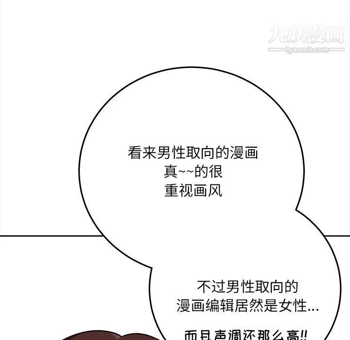 想做你的助手 第5话 第180页