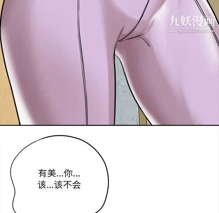 想做你的助手 第5话 第217页