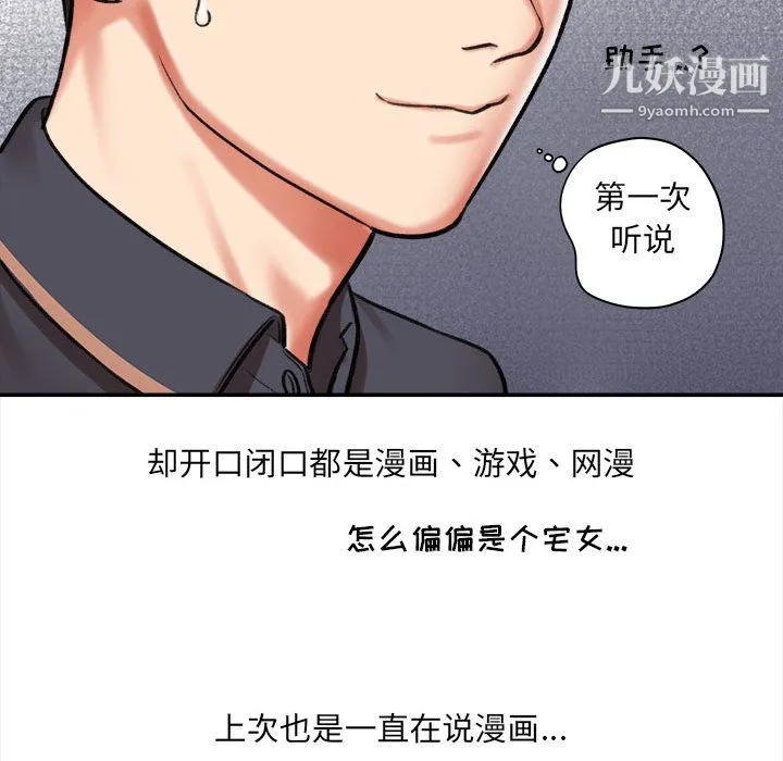 想做你的助手 第5话 第63页
