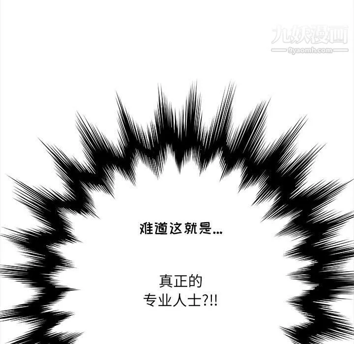 想做你的助手 第5话 第175页