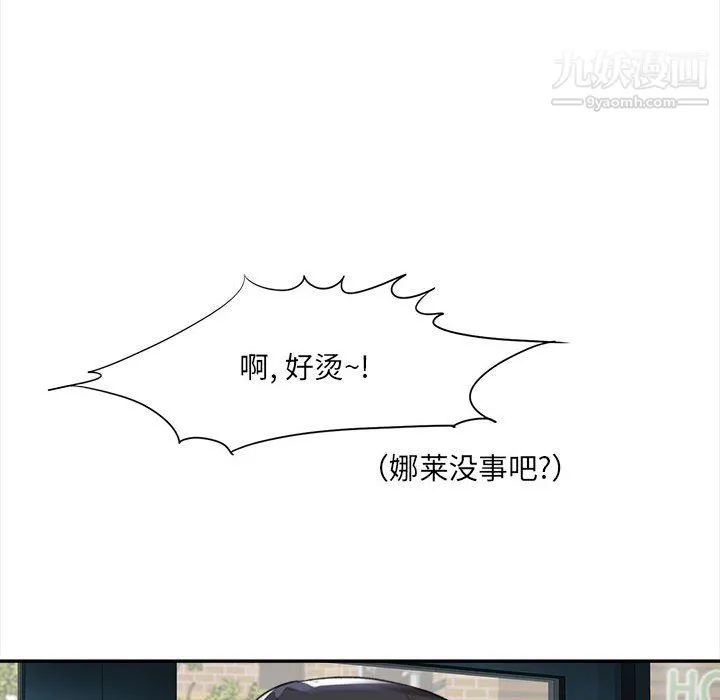 想做你的助手 第5话 第87页