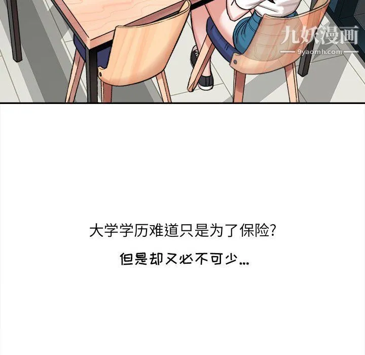 想做你的助手 第5话 第104页