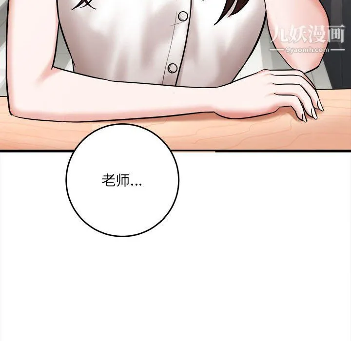 想做你的助手 第5话 第24页