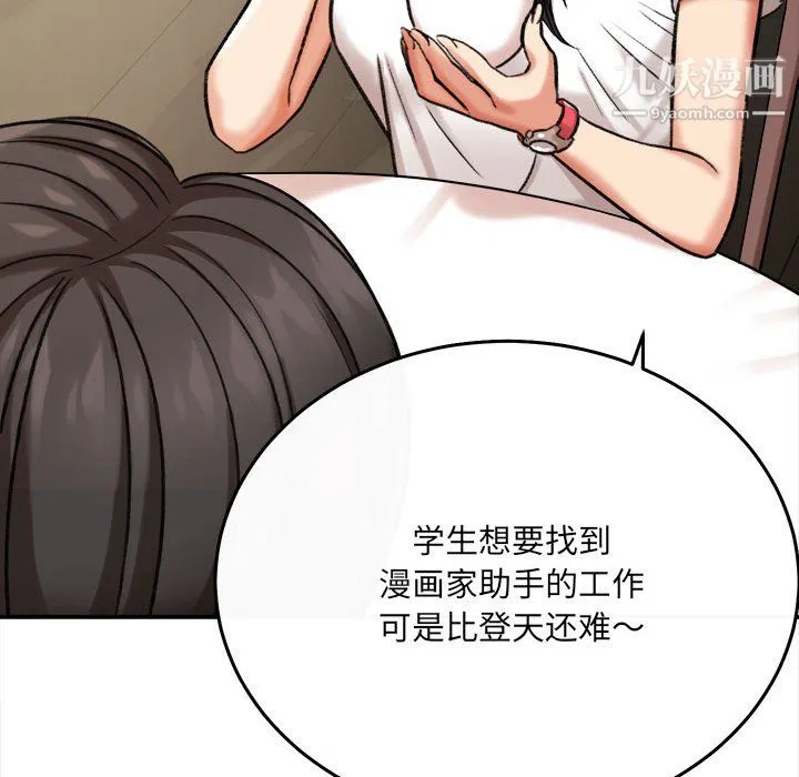 想做你的助手 第5话 第61页