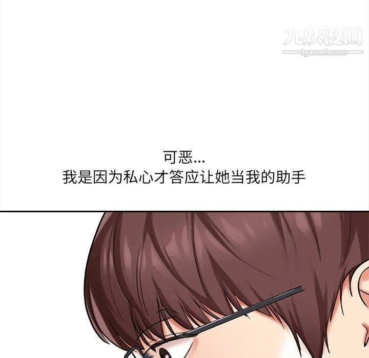 想做你的助手 第5话 第203页