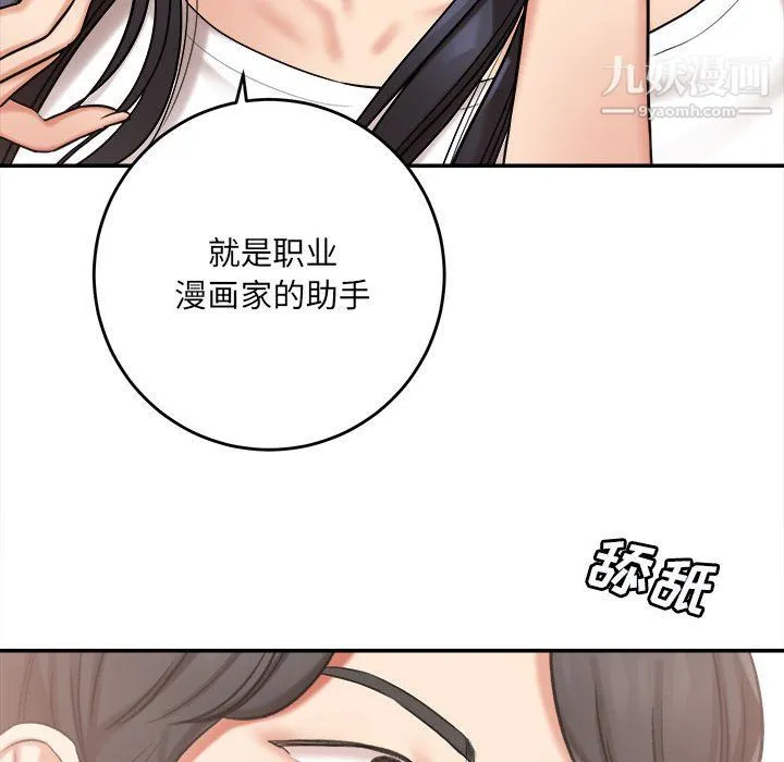 想做你的助手 第5话 第55页