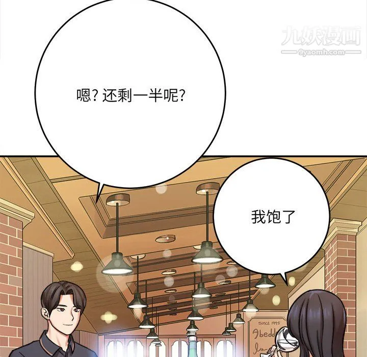 想做你的助手 第5话 第37页