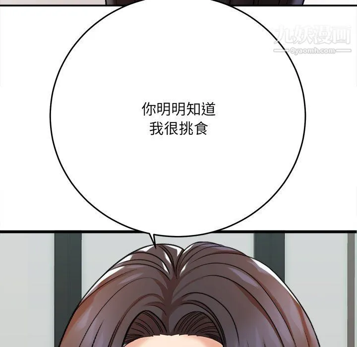 想做你的助手 第5话 第42页