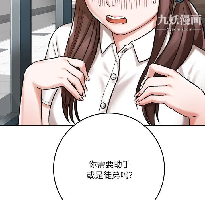 想做你的助手 第5话 第97页