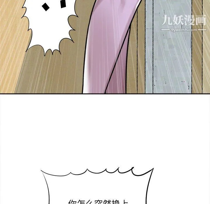 想做你的助手 第5话 第212页