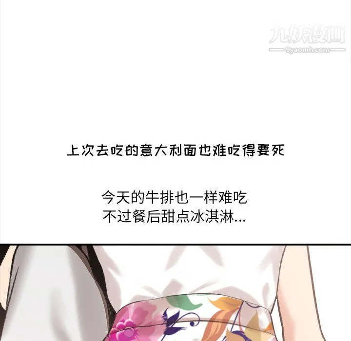 想做你的助手 第5话 第75页