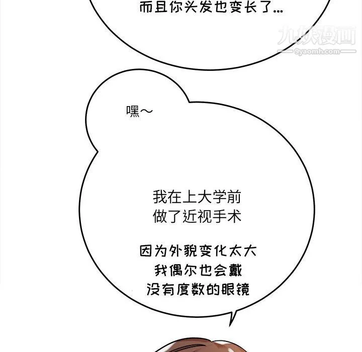 想做你的助手 第5话 第22页