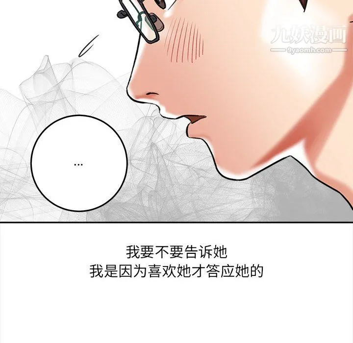 想做你的助手 第5话 第204页