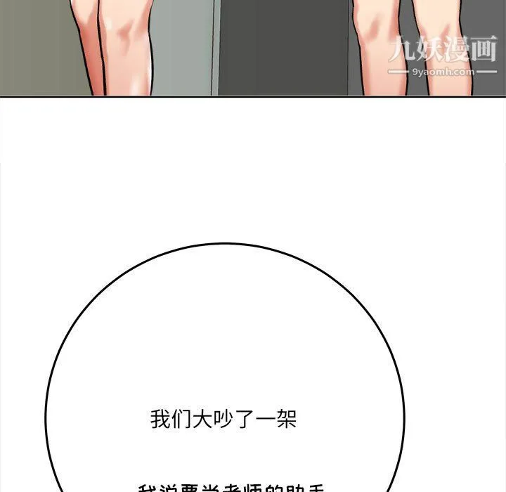 想做你的助手 第5话 第133页