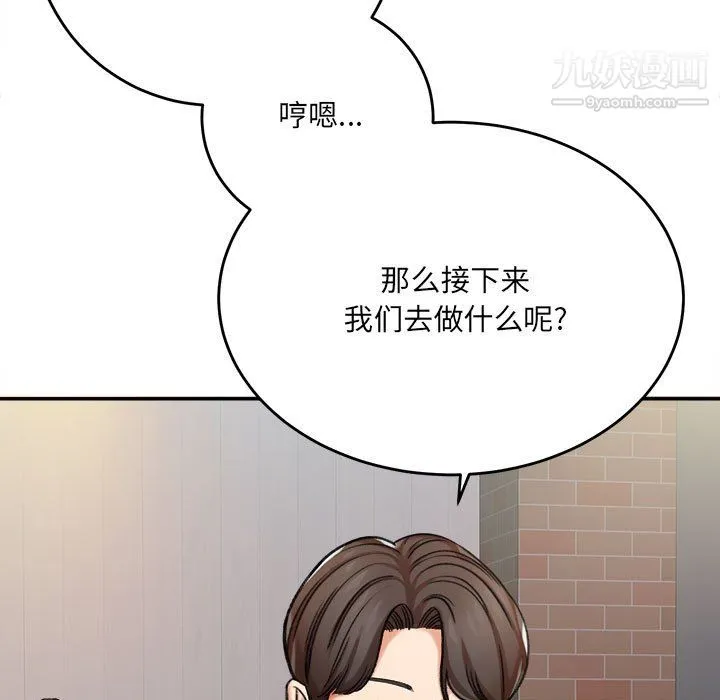 想做你的助手 第5话 第45页