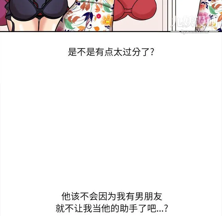 想做你的助手 第5话 第85页