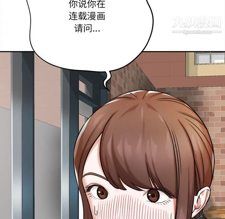 想做你的助手 第5话 第96页