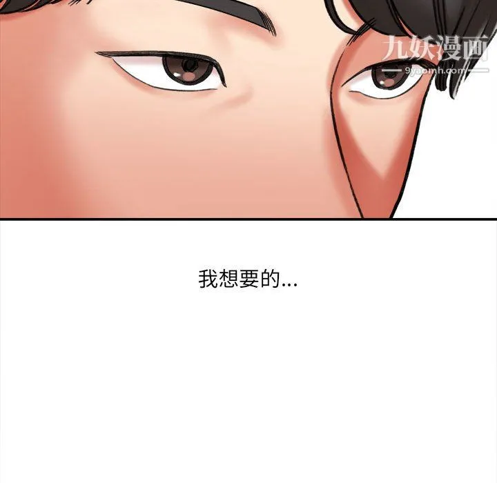 想做你的助手 第5话 第65页