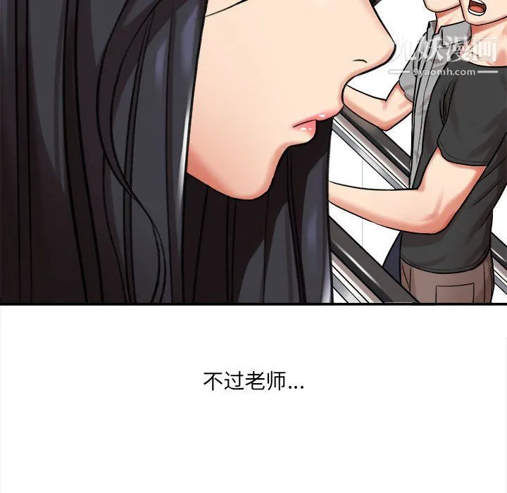想做你的助手 第5话 第78页