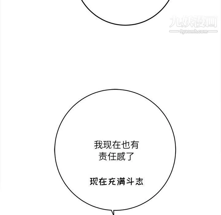 想做你的助手 第5话 第214页