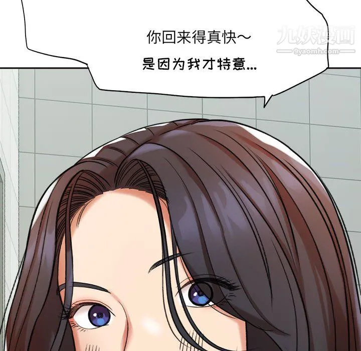想做你的助手 第5话 第127页