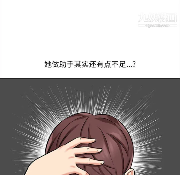 想做你的助手 第5话 第205页