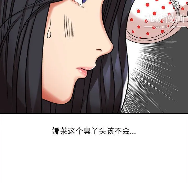 想做你的助手 第5话 第94页