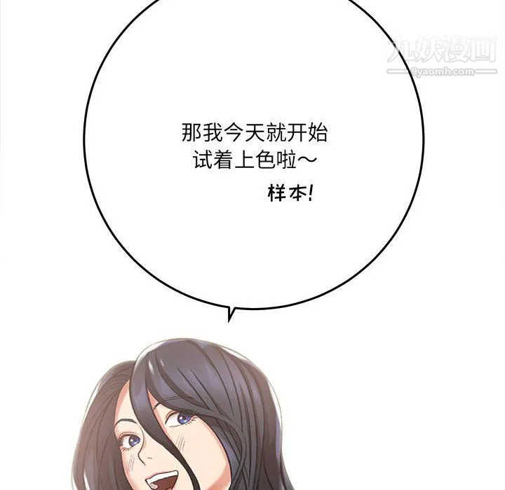 想做你的助手 第5话 第141页