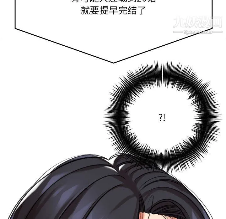 想做你的助手 第5话 第162页