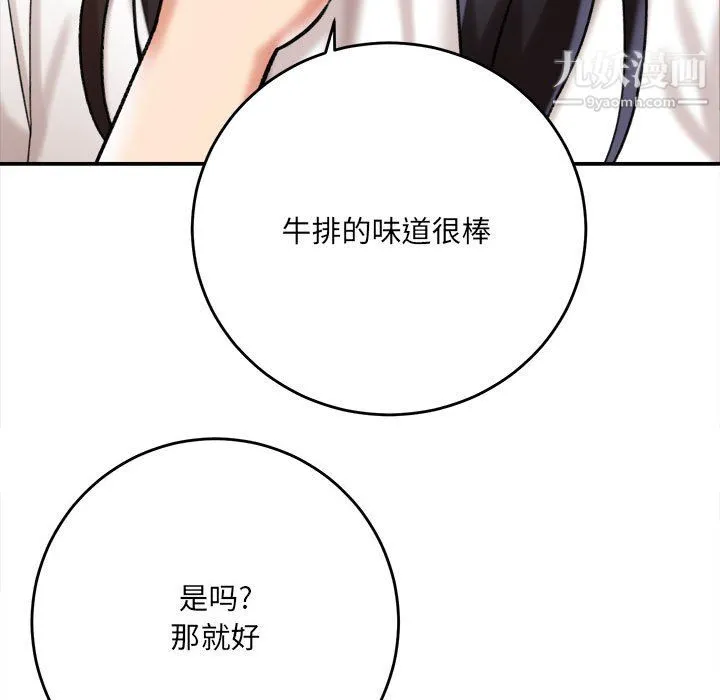 想做你的助手 第5话 第44页