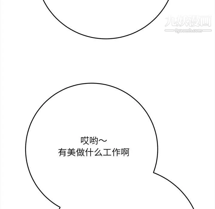 想做你的助手 第5话 第51页