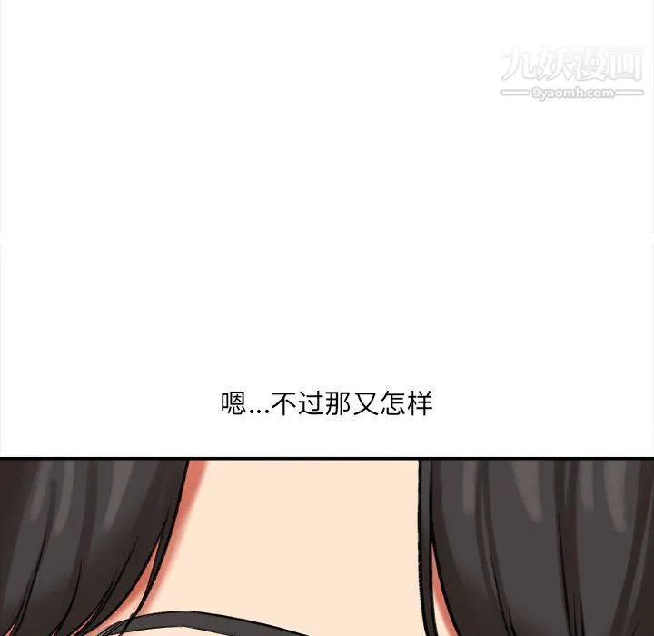 想做你的助手 第5话 第64页