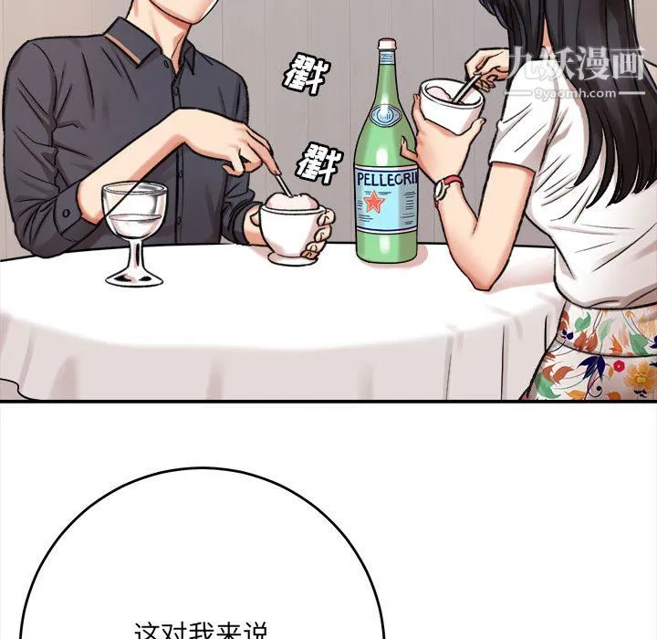 想做你的助手 第5话 第59页