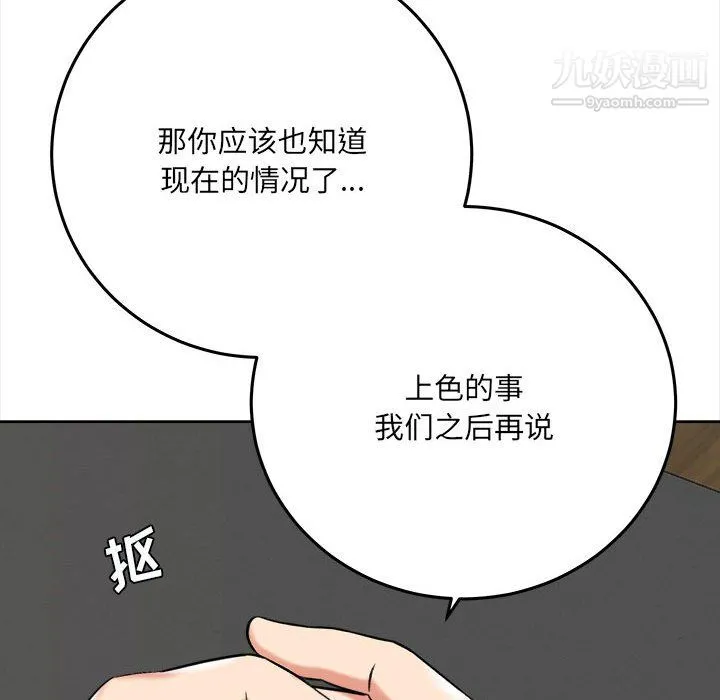 想做你的助手 第5话 第183页