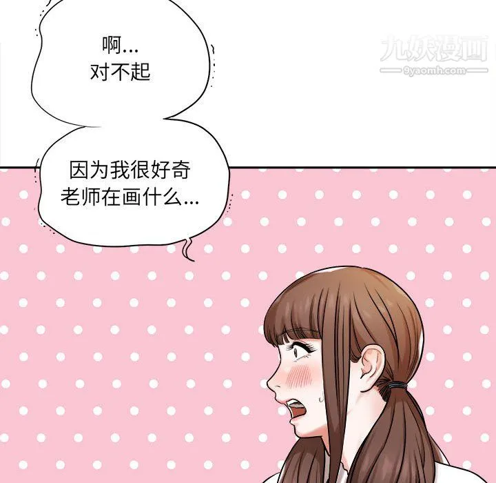 想做你的助手 第5话 第17页