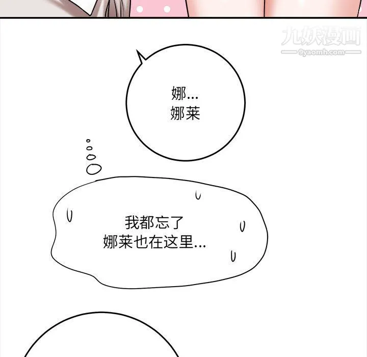 想做你的助手 第5话 第19页