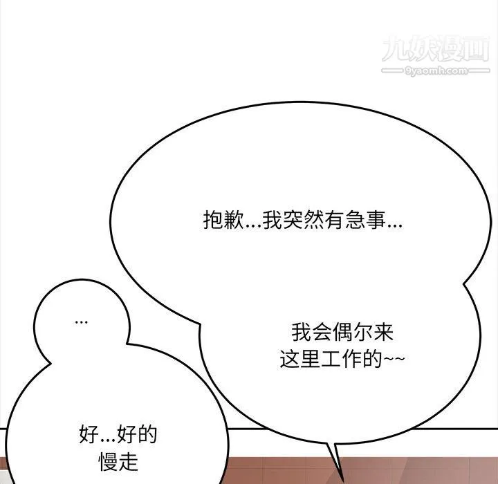 想做你的助手 第5话 第115页