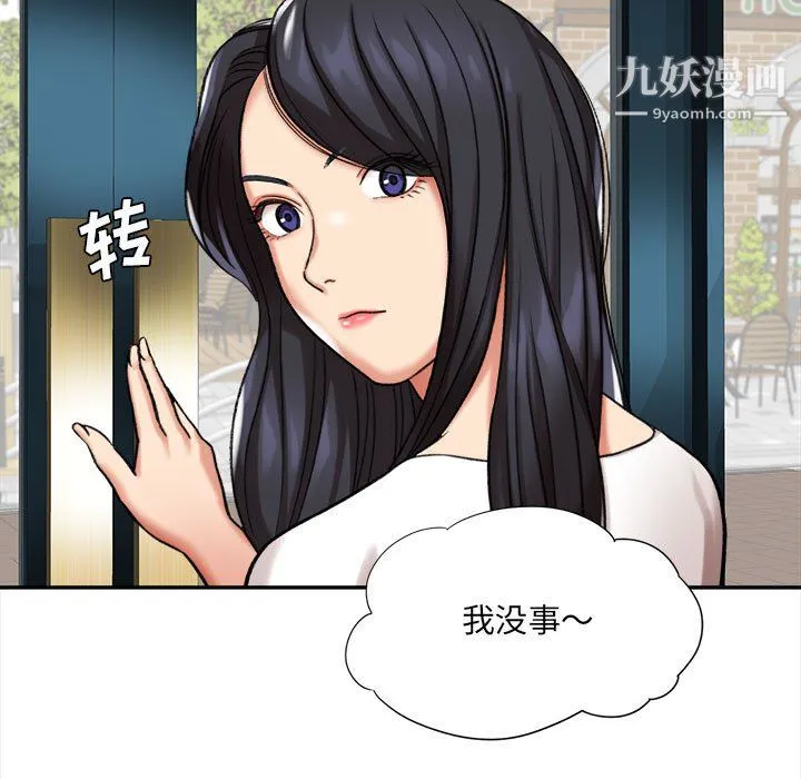 想做你的助手 第5话 第88页
