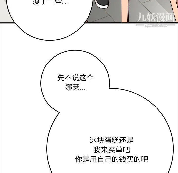 想做你的助手 第5话 第27页