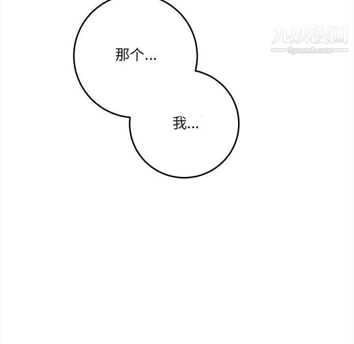 想做你的助手 第5话 第195页