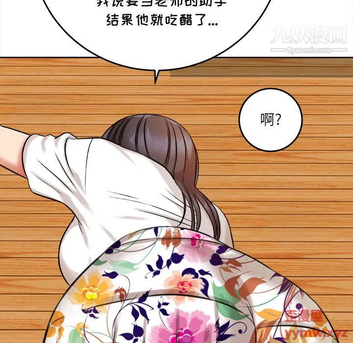 想做你的助手 第5话 第134页