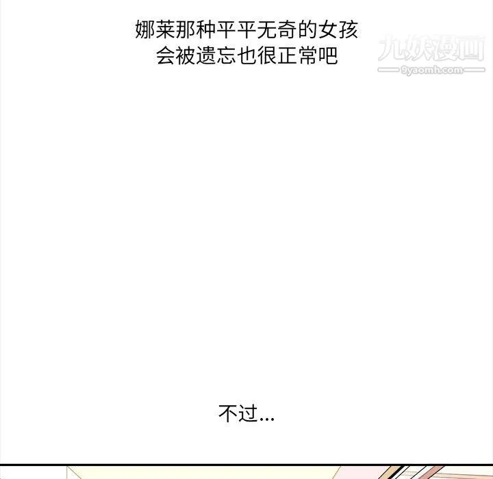 想做你的助手 第5话 第82页