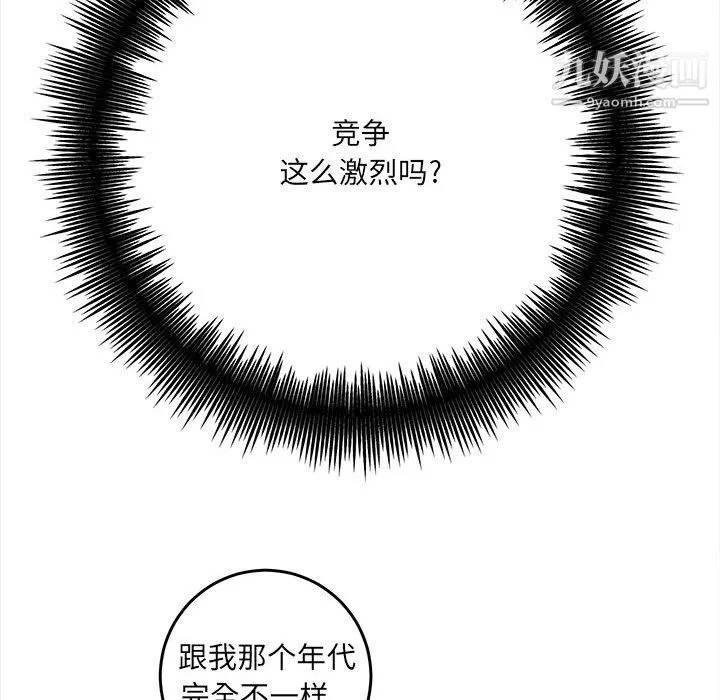 想做你的助手 第5话 第102页