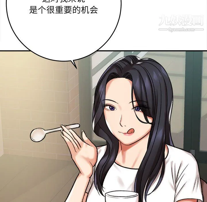 想做你的助手 第5话 第60页