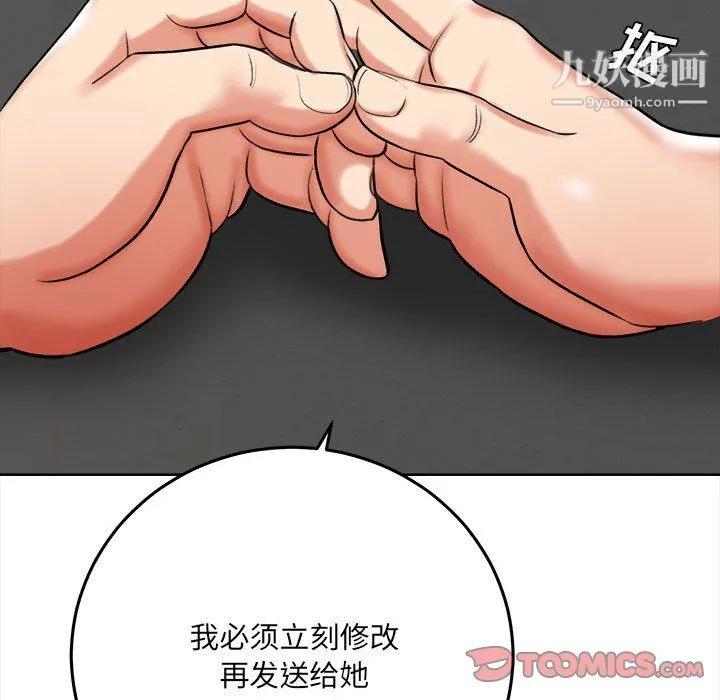 想做你的助手 第5话 第184页