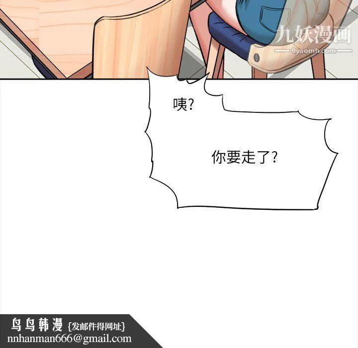 想做你的助手 第5话 第114页