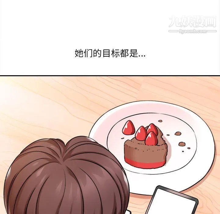 想做你的助手 第5话 第105页